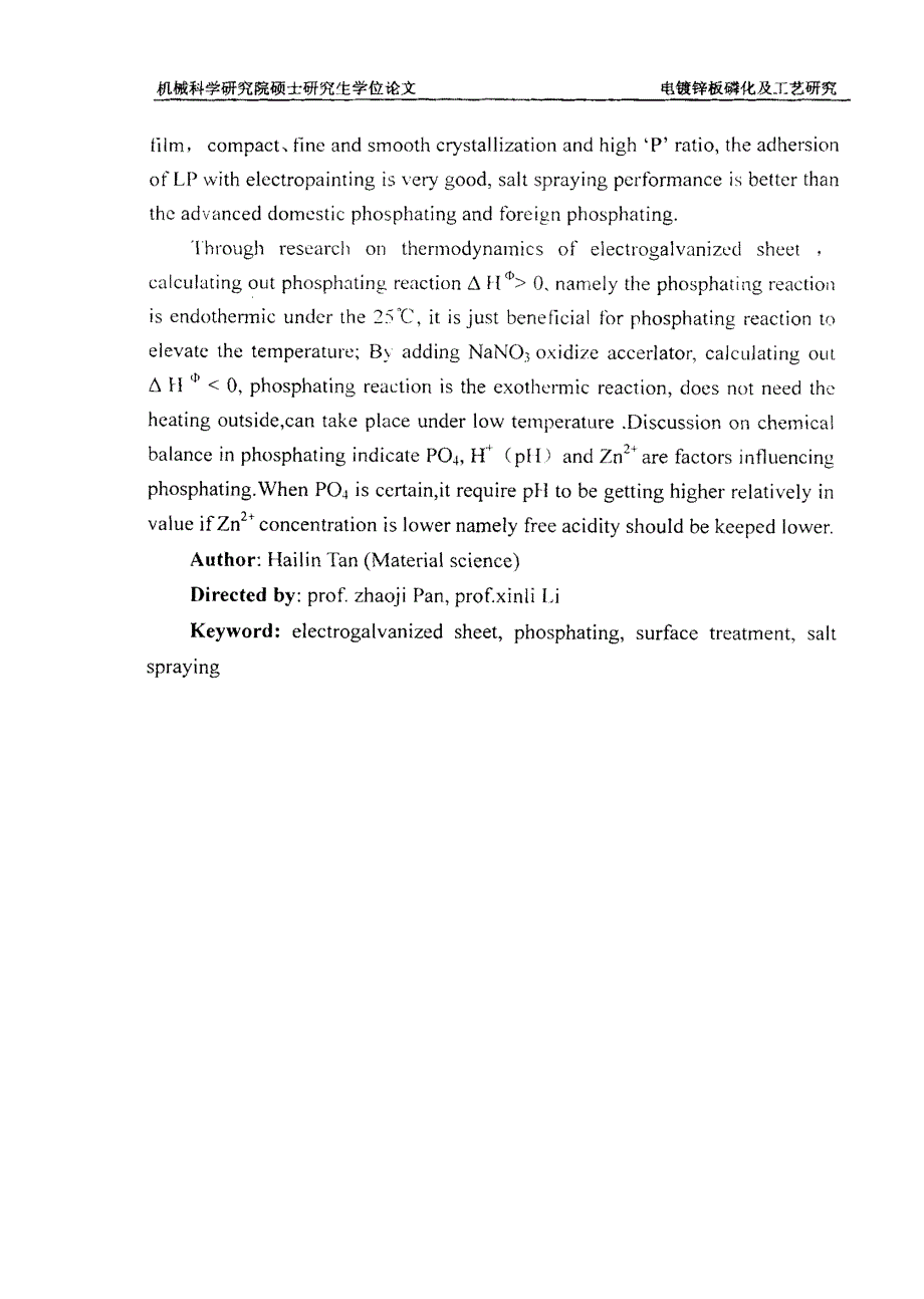 电镀锌板磷化及工艺研究_第3页