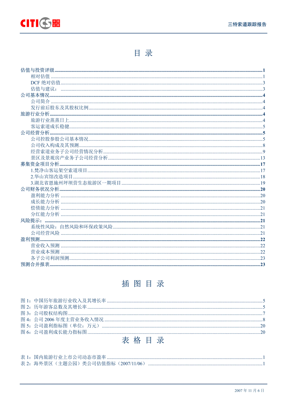 景区索道连锁公司_第2页