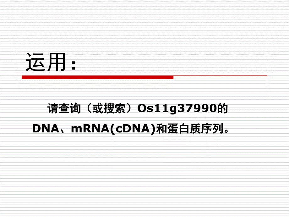 序列比对(双序列比对)_第1页