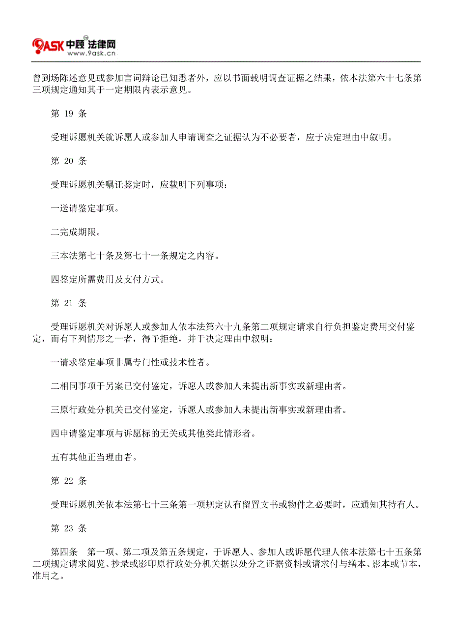 总统府及所属机关诉愿审议委员会审议规则_第4页