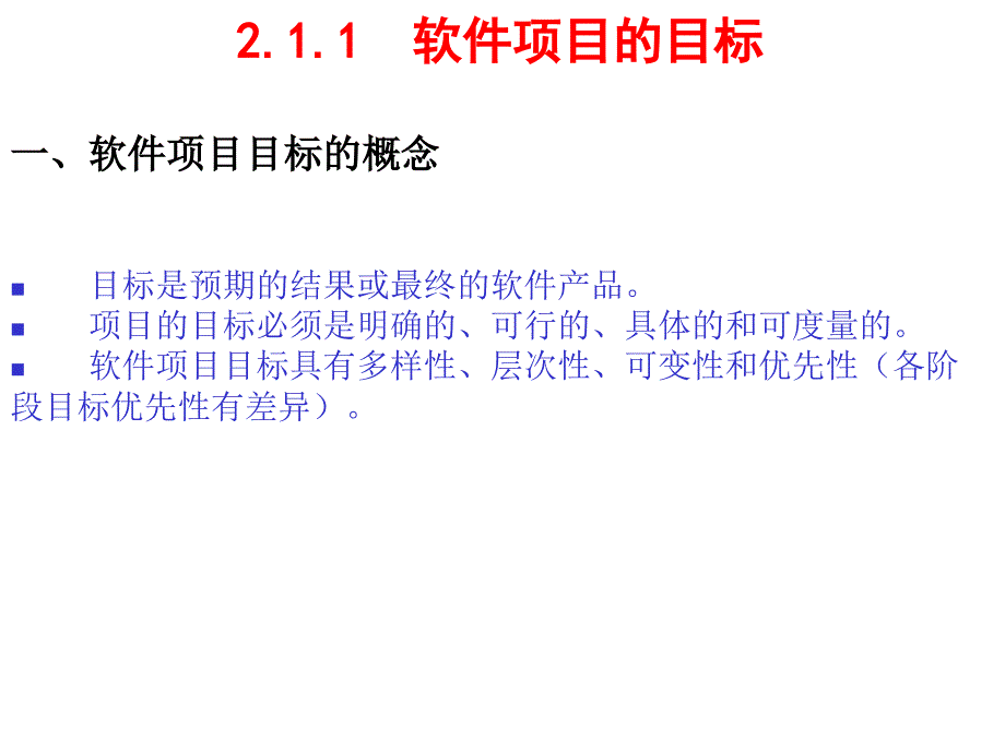 软件项目范围管理_第3页