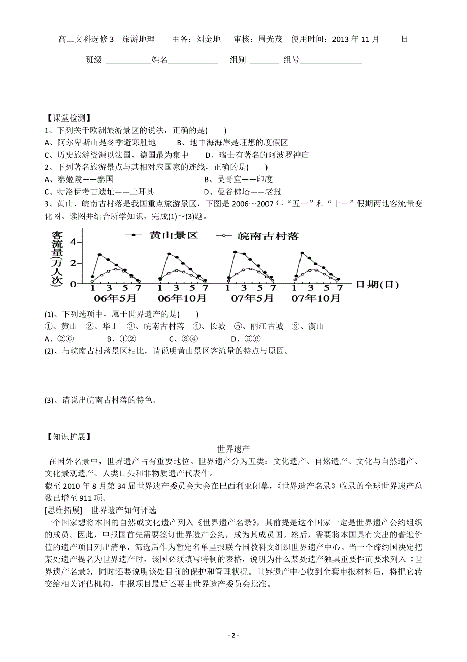 外国名景欣赏导学案(第1课时)_第2页