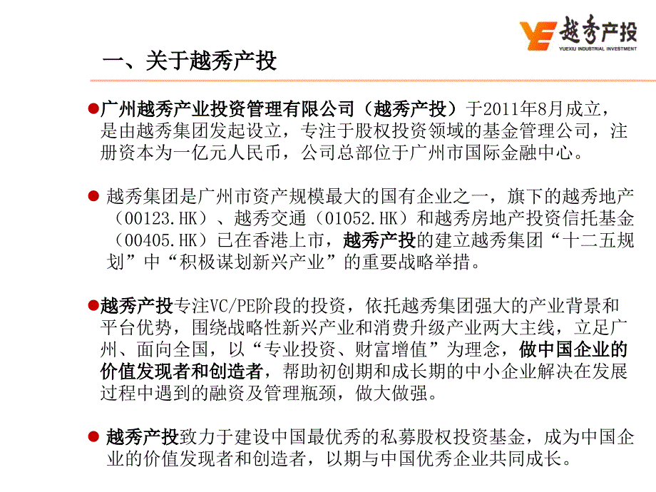 越秀新兴产业投资基金_第3页