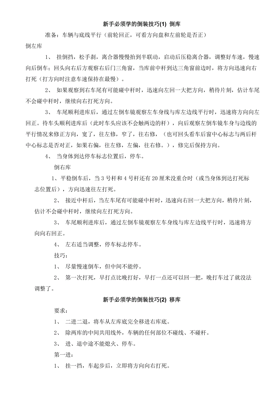 新手必须学的倒装技巧(1) 倒库_第1页