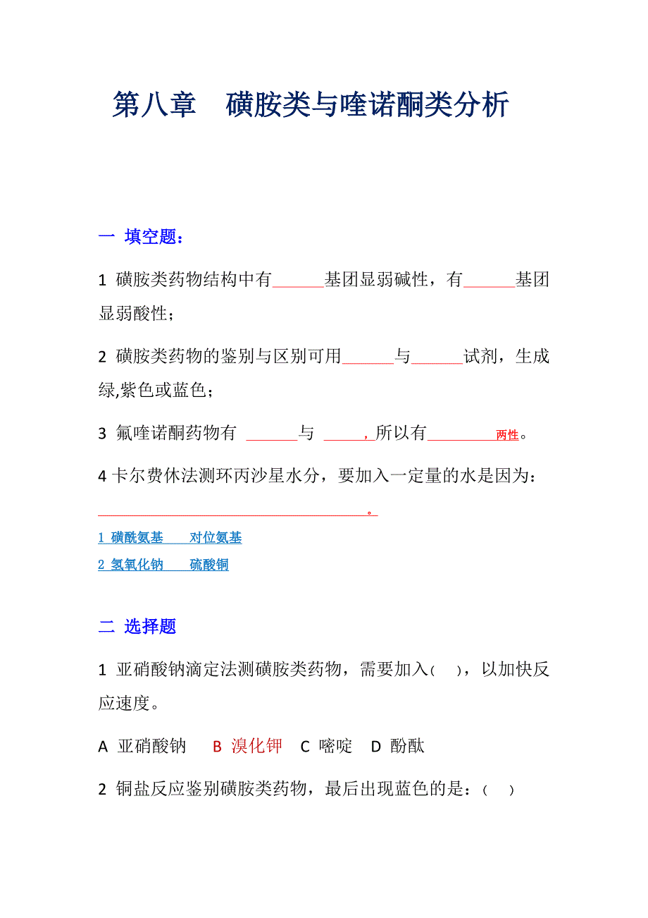 磺胺类药物习题_第1页