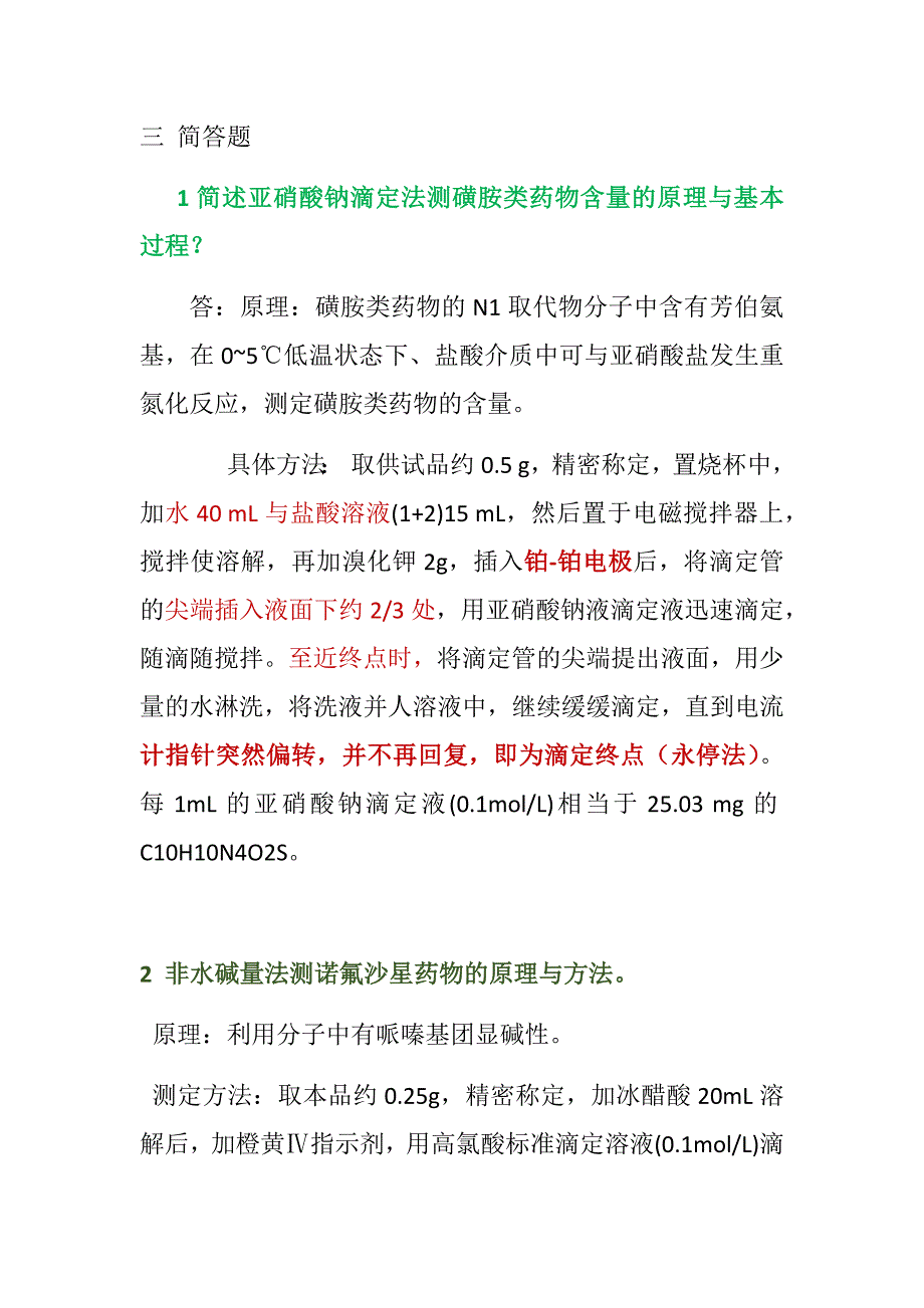 磺胺类药物习题_第4页