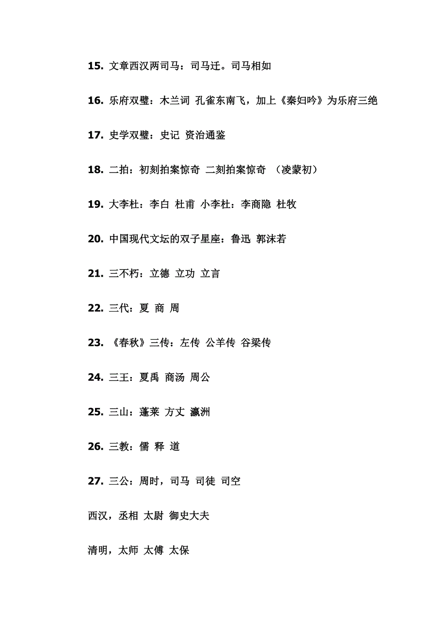 很全的文学常识~怕找不到了,好好收藏_第2页