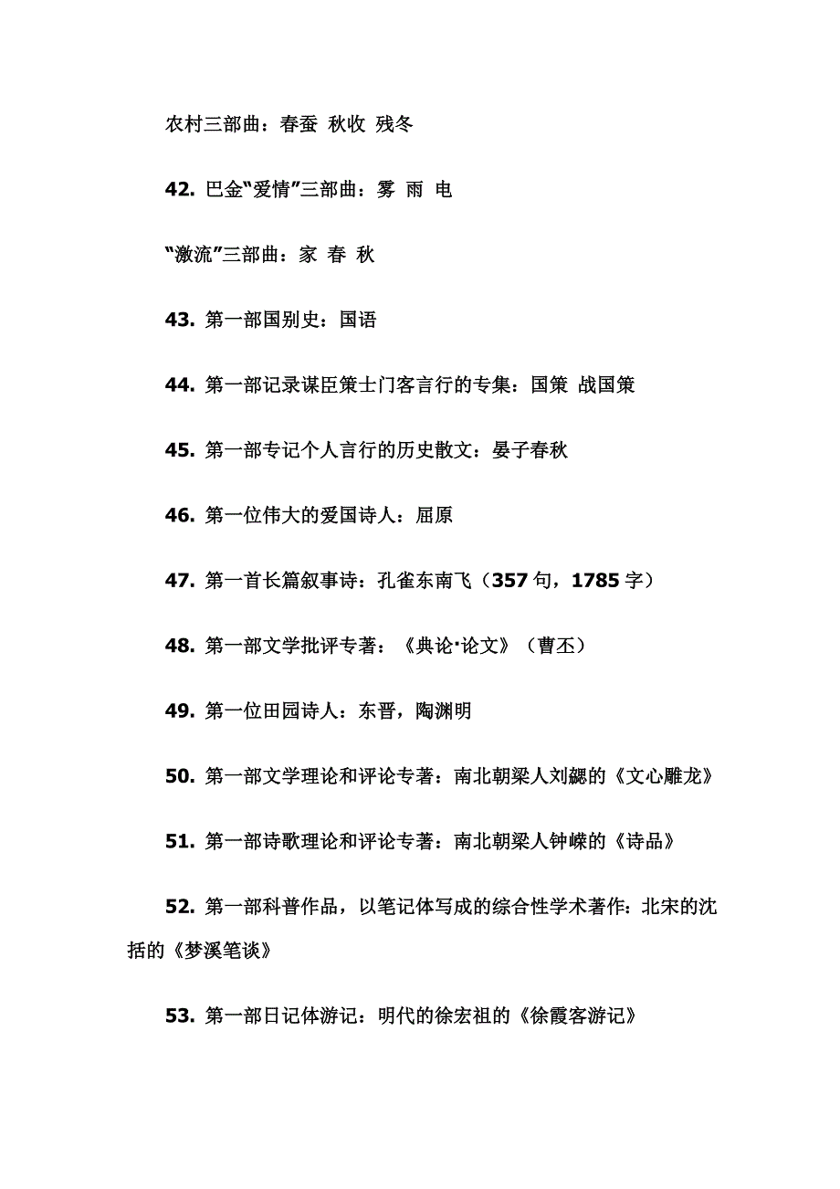 很全的文学常识~怕找不到了,好好收藏_第4页