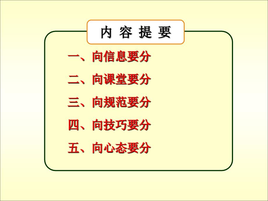 高考考前辅导-物理_第3页