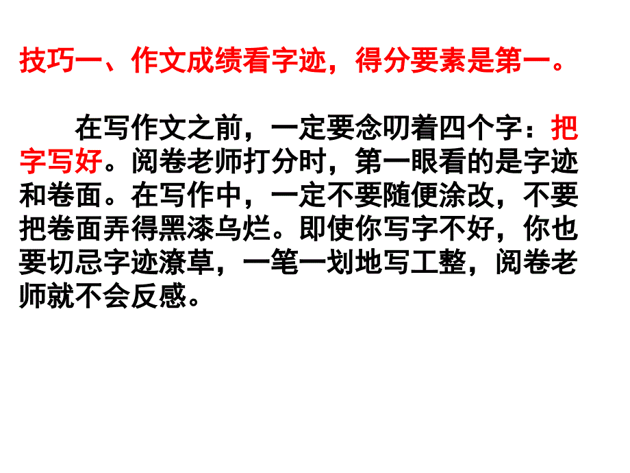 作文得高分的十个技巧_第2页