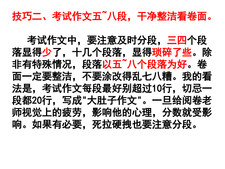 作文得高分的十个技巧_第3页