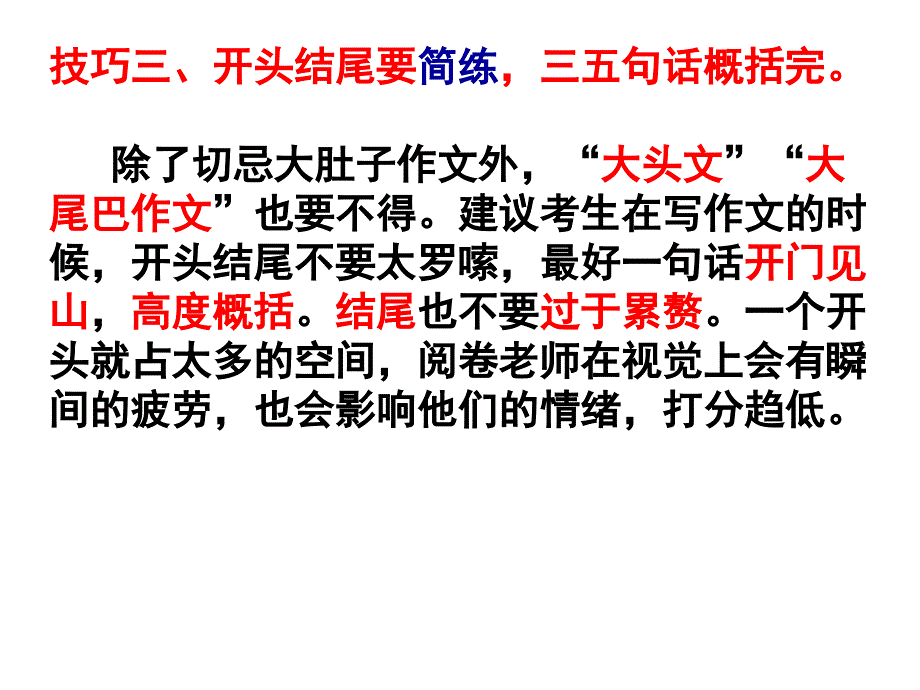 作文得高分的十个技巧_第4页