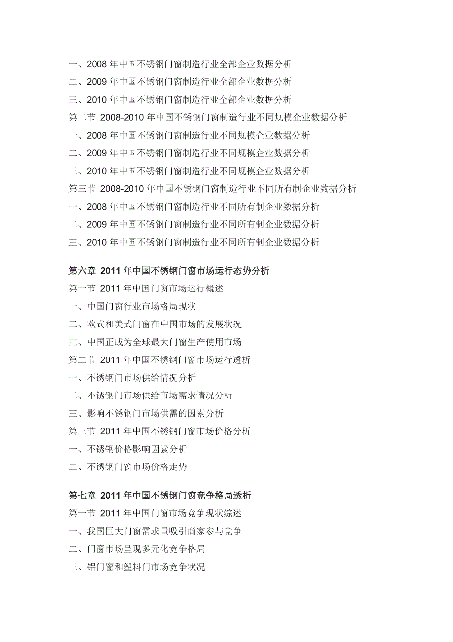 中国不锈钢门窗市场行情动态与未来前景研究报告_第4页