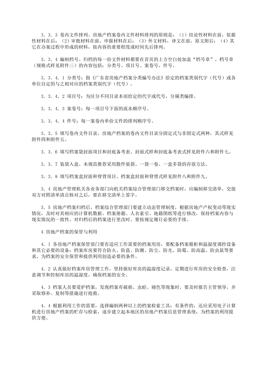 广东省房地产档案管理业务规范_第2页