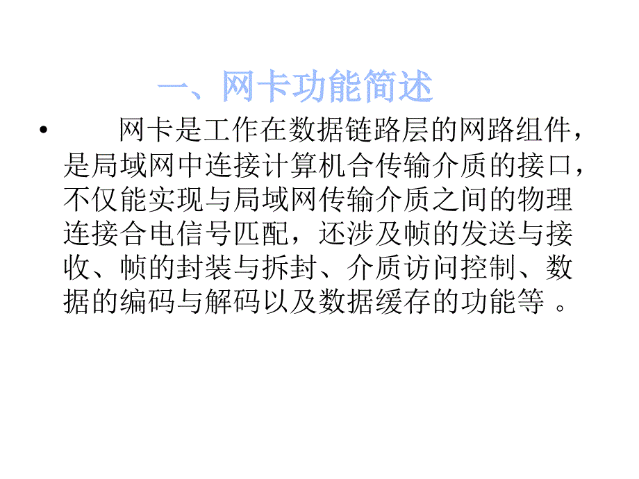 网络产品基础知识培训_第3页