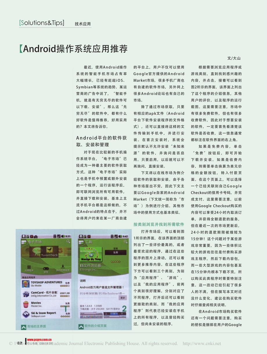 Android操作系统应用推荐_第1页