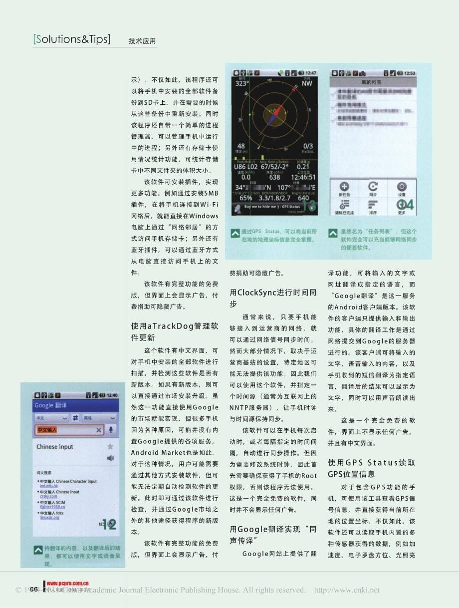 Android操作系统应用推荐_第5页