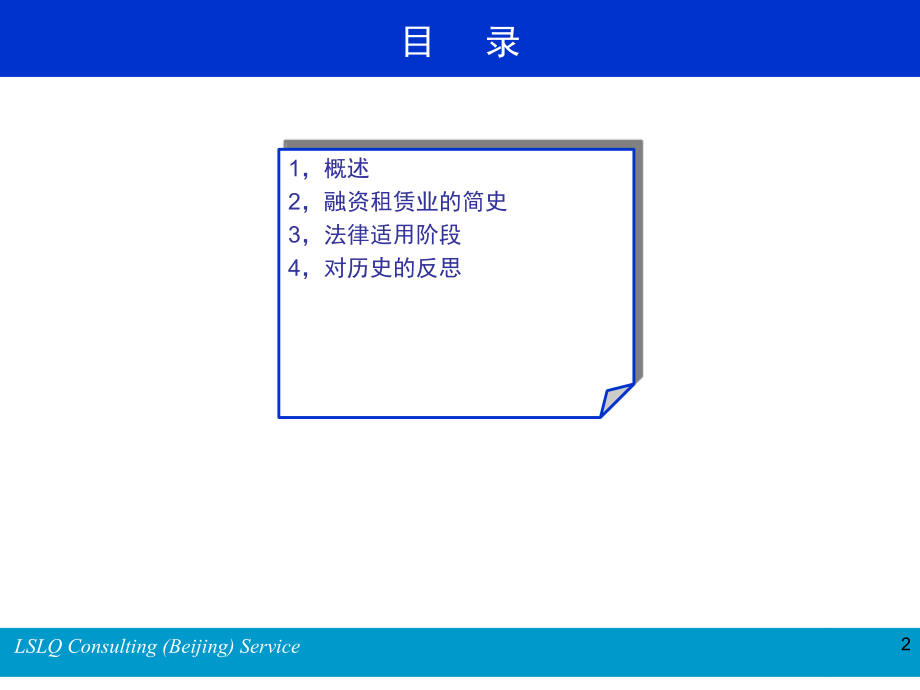 融资租赁简史_第2页