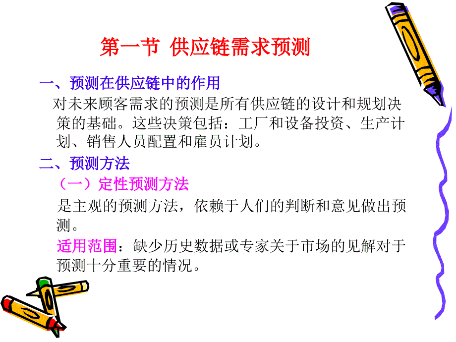 供应链环境下的生产计划与控制_第3页