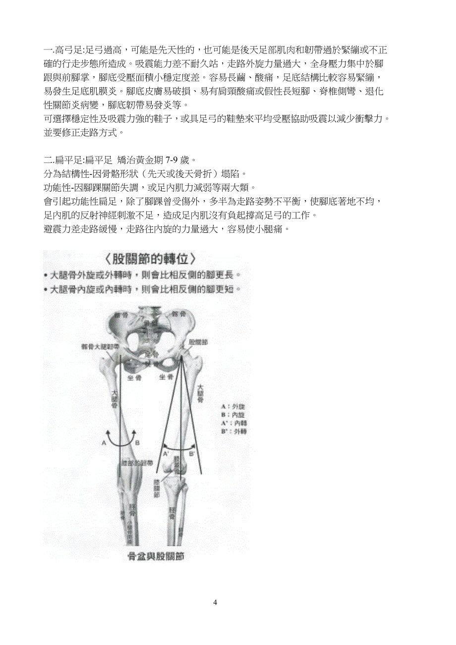 林两传-足弓_第4页