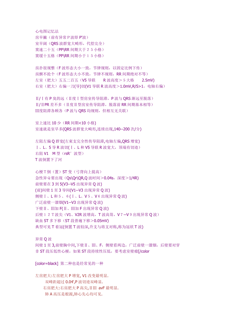 心电图记忆法_第1页