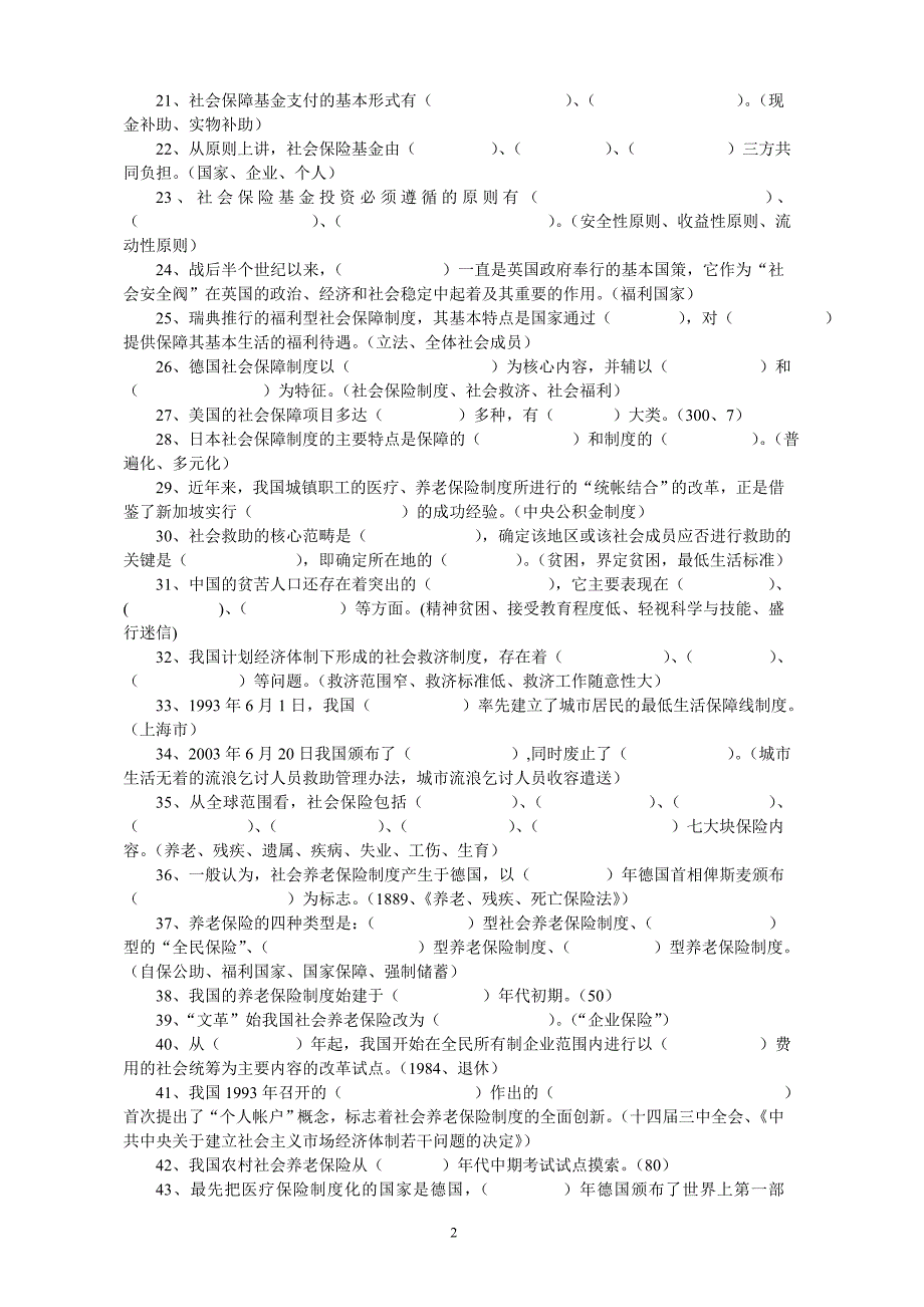 社会保障学(填空55个)_第2页