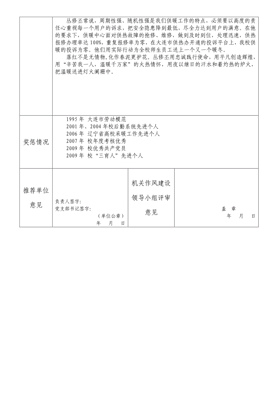 机关管理服务标兵推荐表_第2页