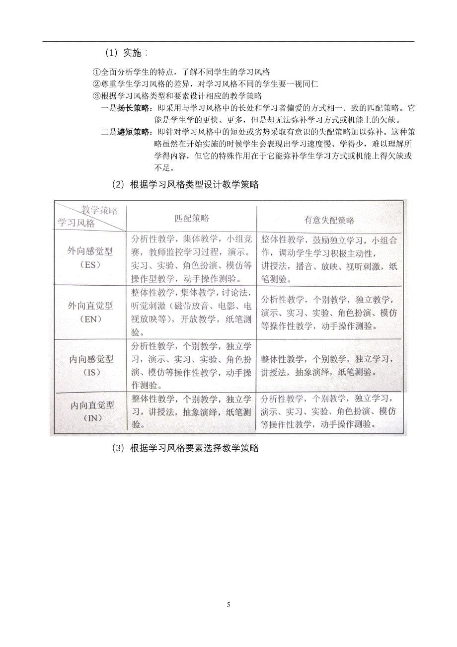 考研笔记(教育心理学)_第5页