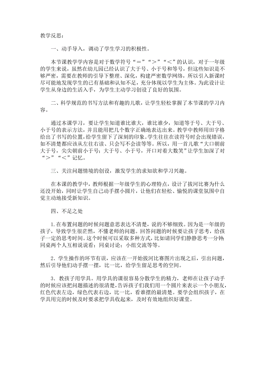 认识大于号、小于号的反思_第1页