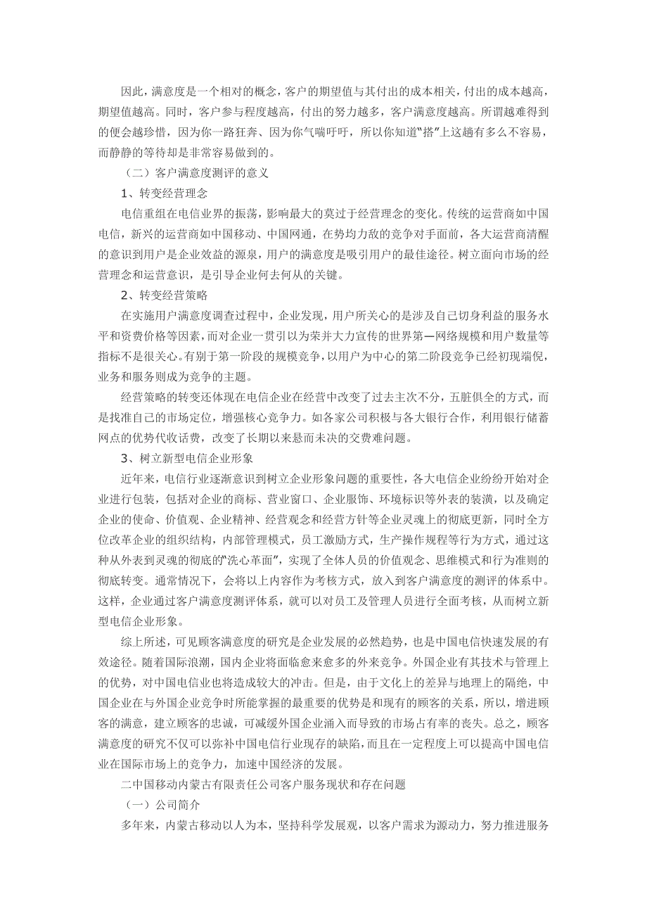 关于中国移动提升客户满意度的策略研究_第3页