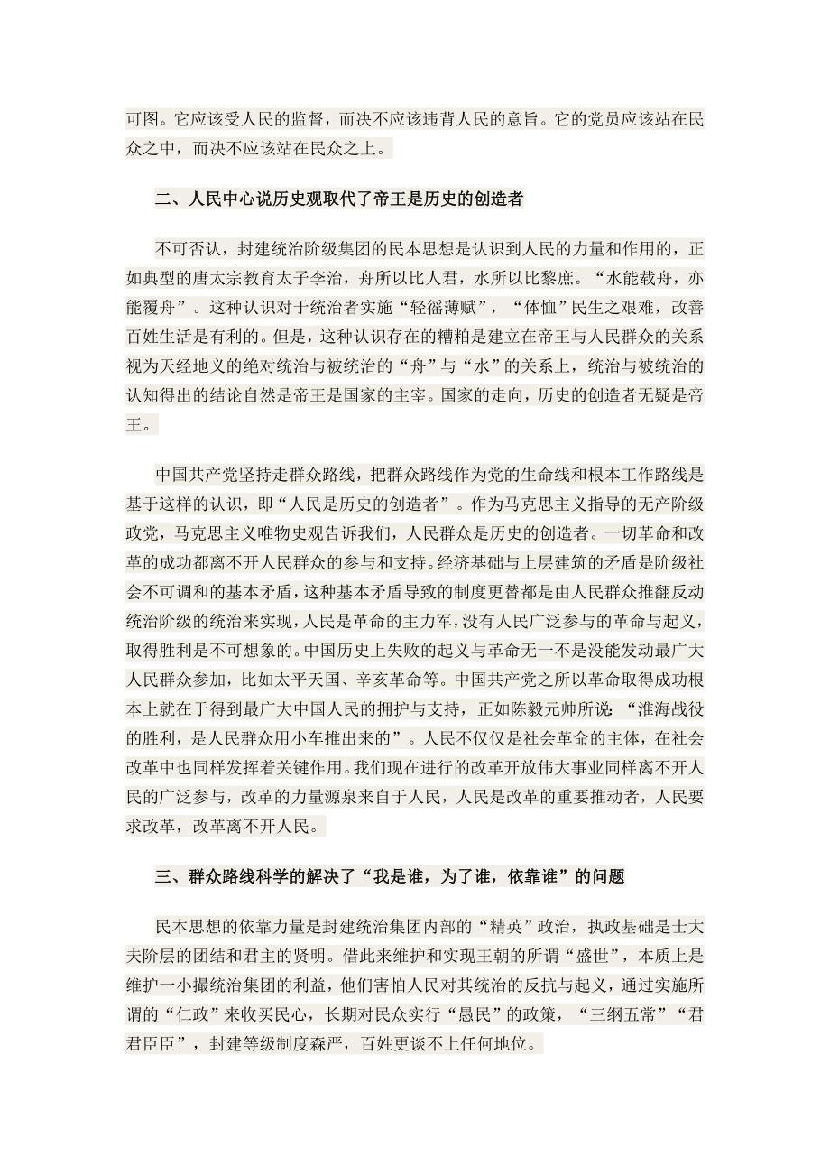 群众路线是对民本思想的升华_第2页