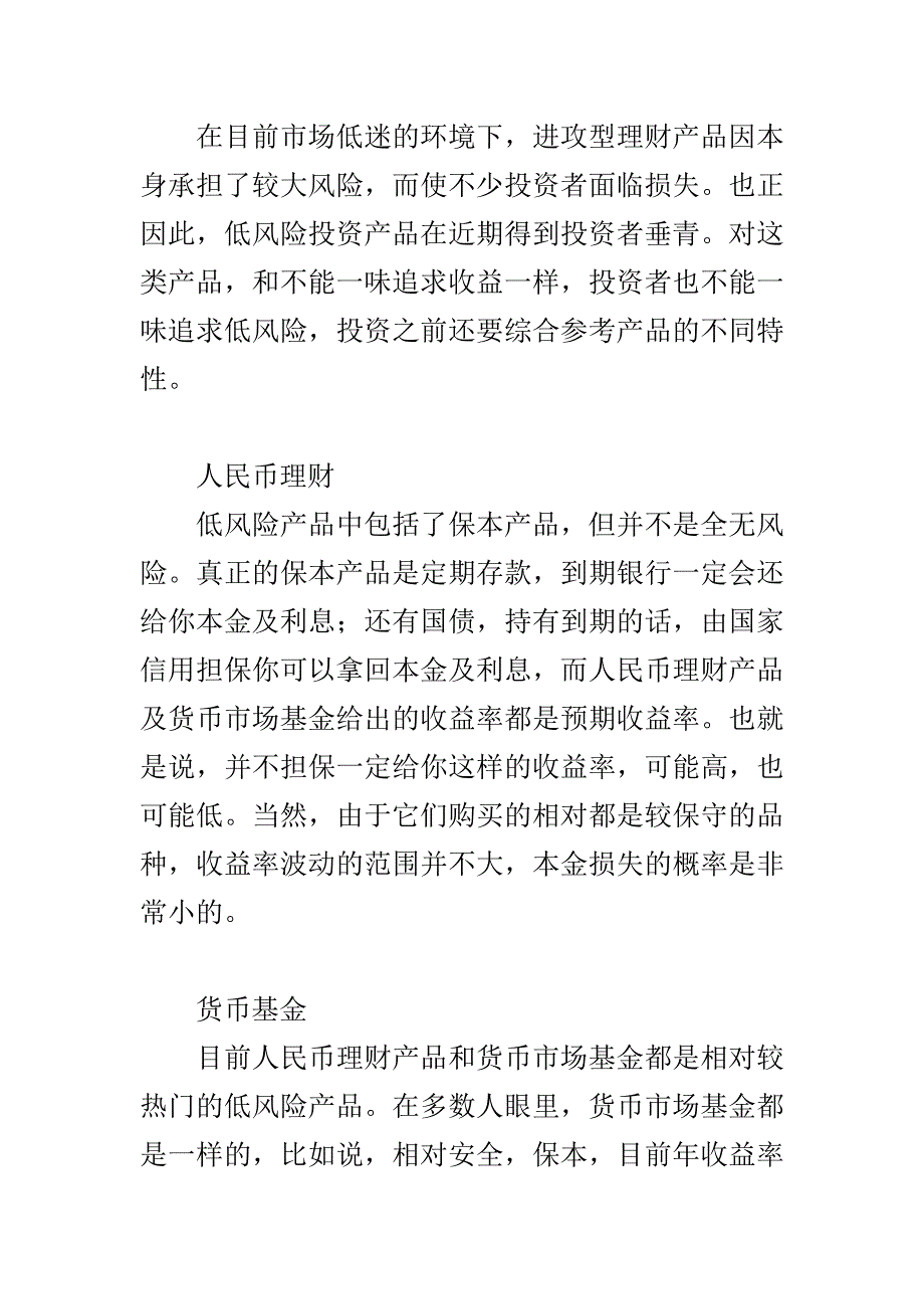 低风险投资基金需要注意的事项_第1页