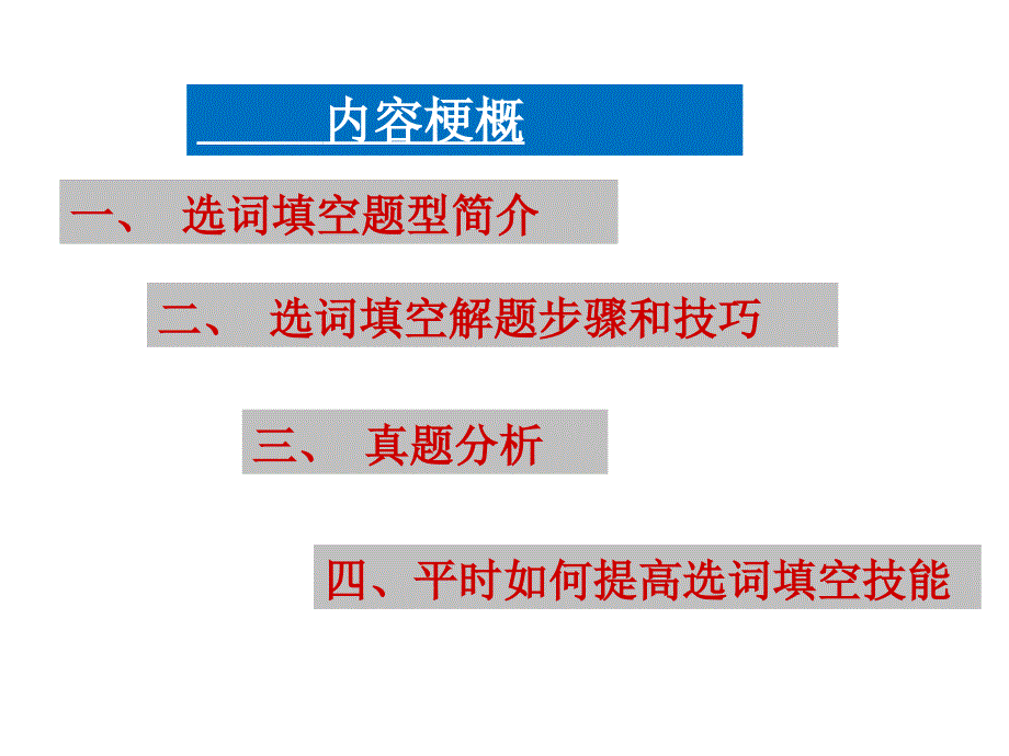 英语四级选词填空做题技巧_第2页