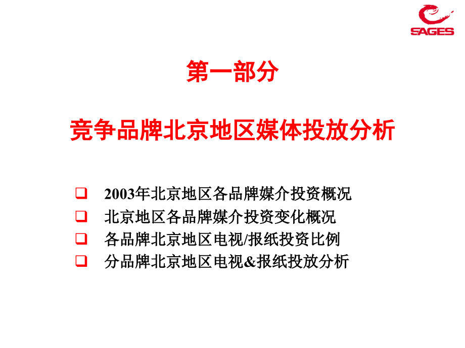 媒介文案上海赛洋北京地区媒体(高科－商场)_第3页