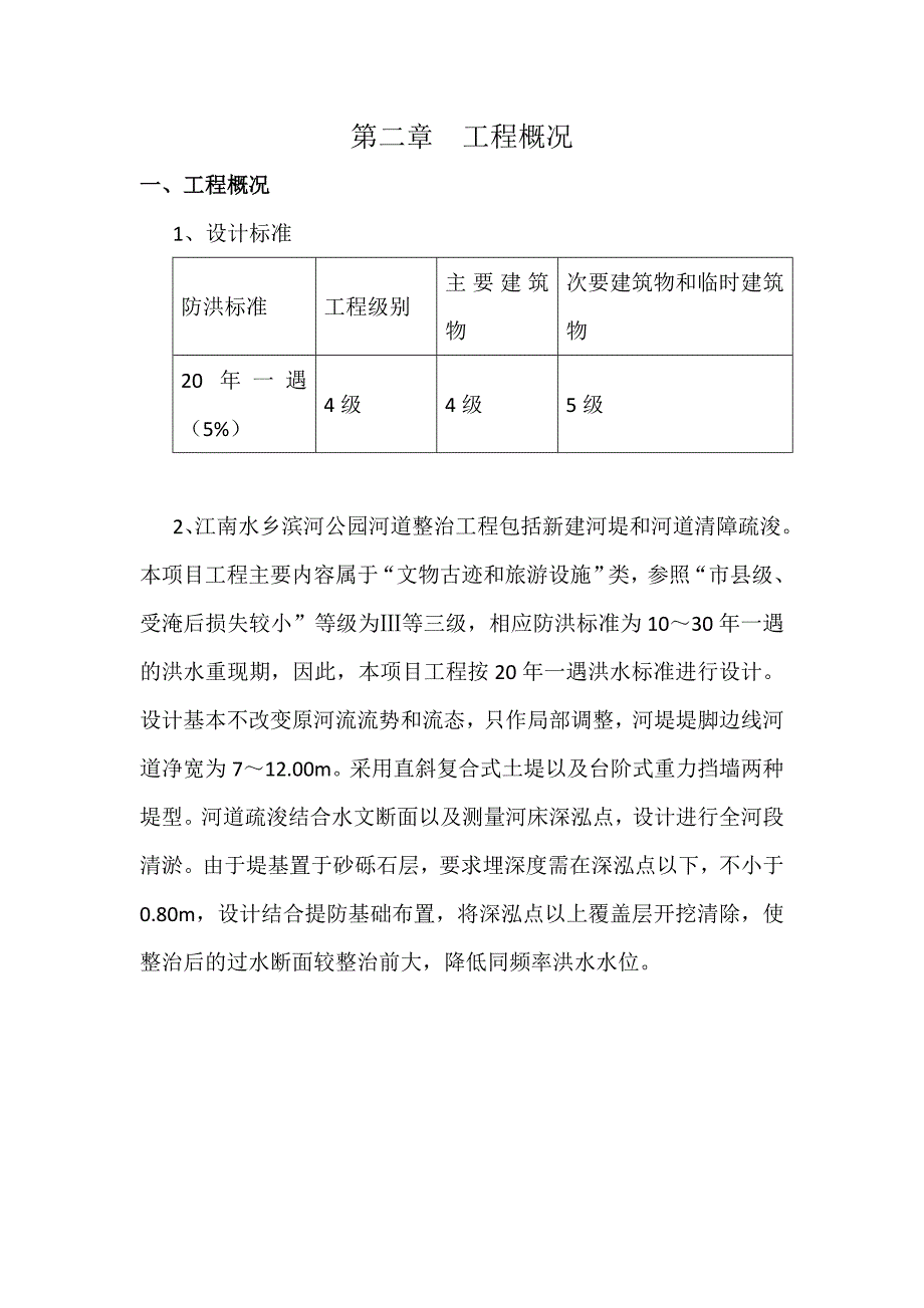 导流渠施工方案_第4页