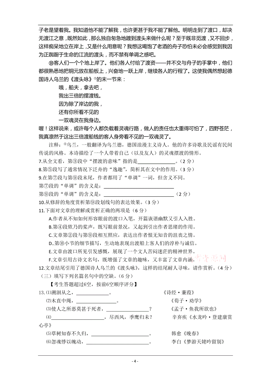 2012浦东三模  上海市浦东新区2012届高三第三次模拟考试 语文_第4页