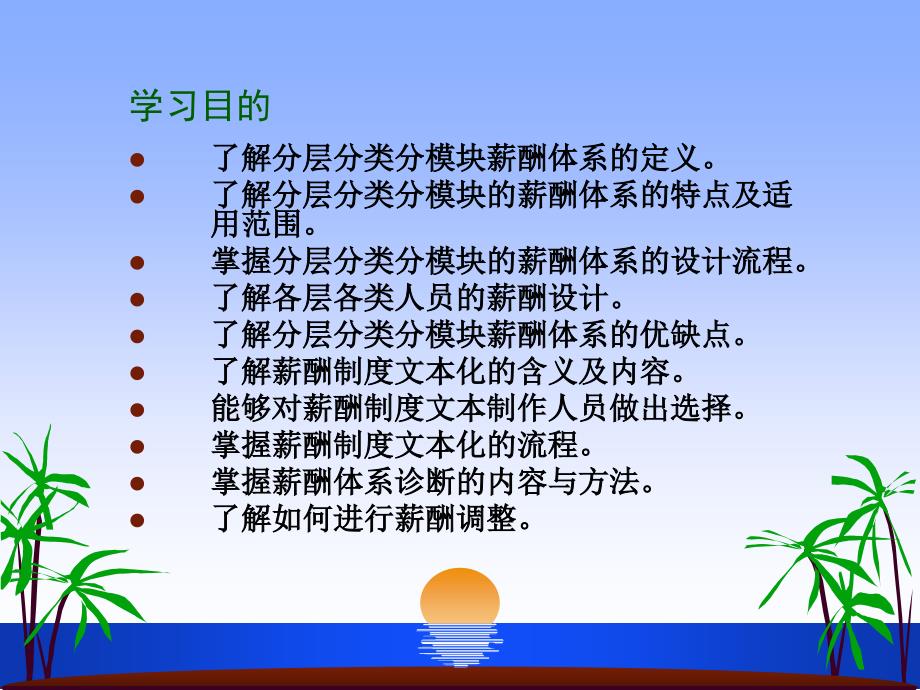 企业薪酬体系的构建_第2页