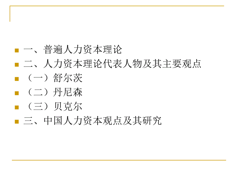 教育经济学讲稿_第2页