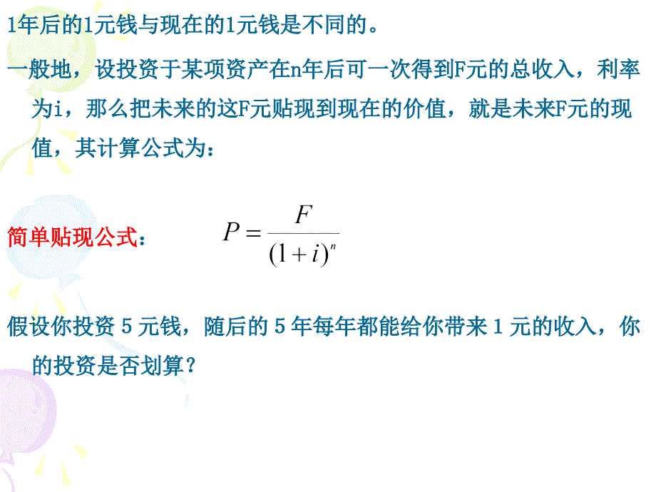 货币银行学第二章(2)_第2页