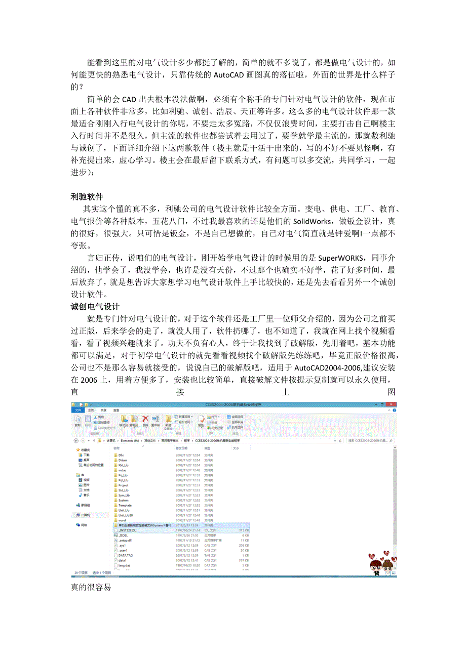 如何正确安装单机版CCES2004-2006_第1页