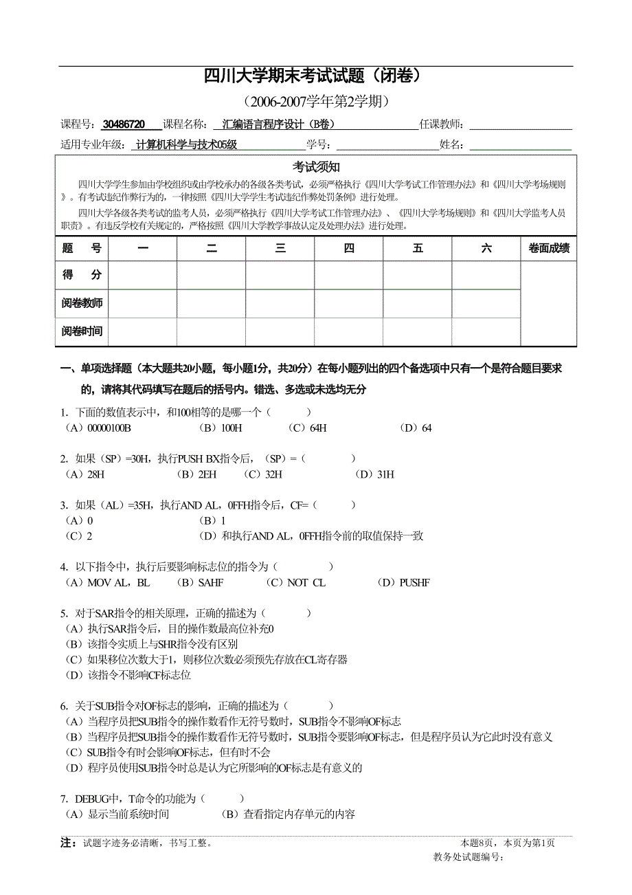 四川大学汇编考试题及答案1_第1页