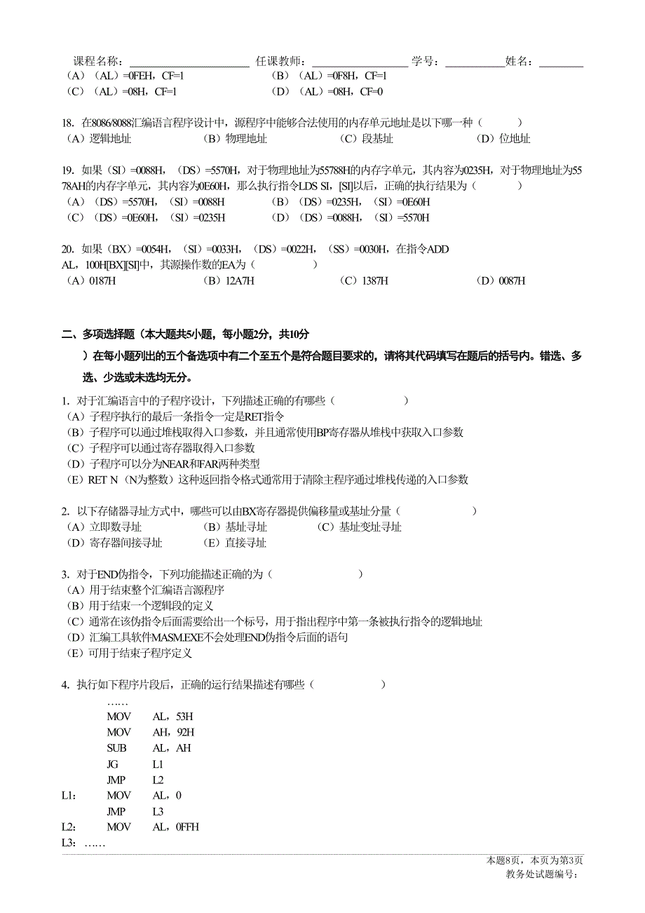 四川大学汇编考试题及答案1_第3页