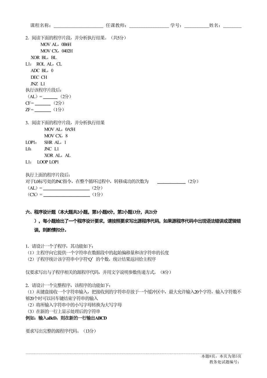 四川大学汇编考试题及答案1_第5页