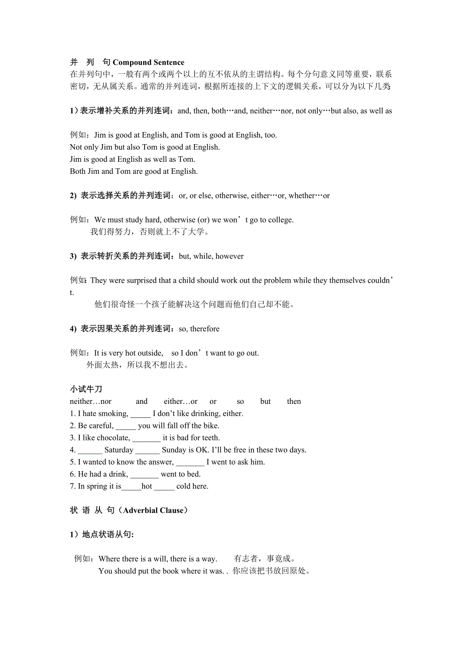 高考英语教案——并列句、宾从、状从_第1页