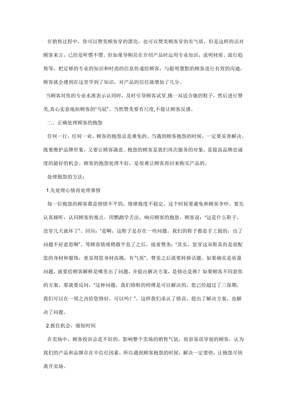 现在的时代已经不仅仅是销售商品本身的时代_第3页