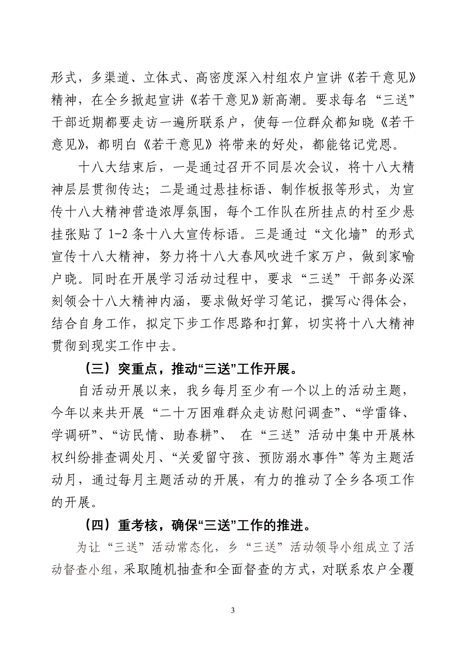拔英乡创先争优(三送)简报(12)_第3页