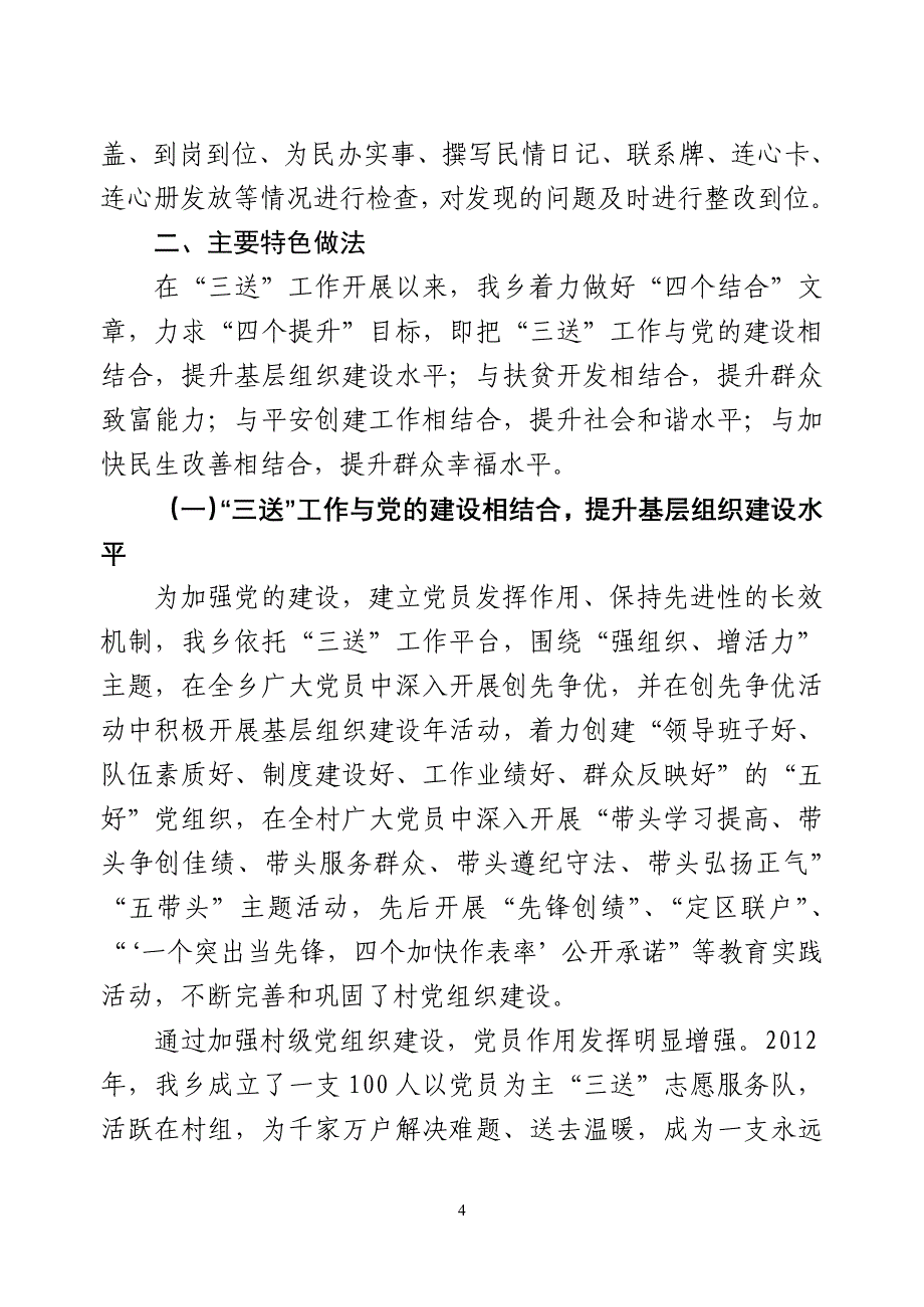 拔英乡创先争优(三送)简报(12)_第4页