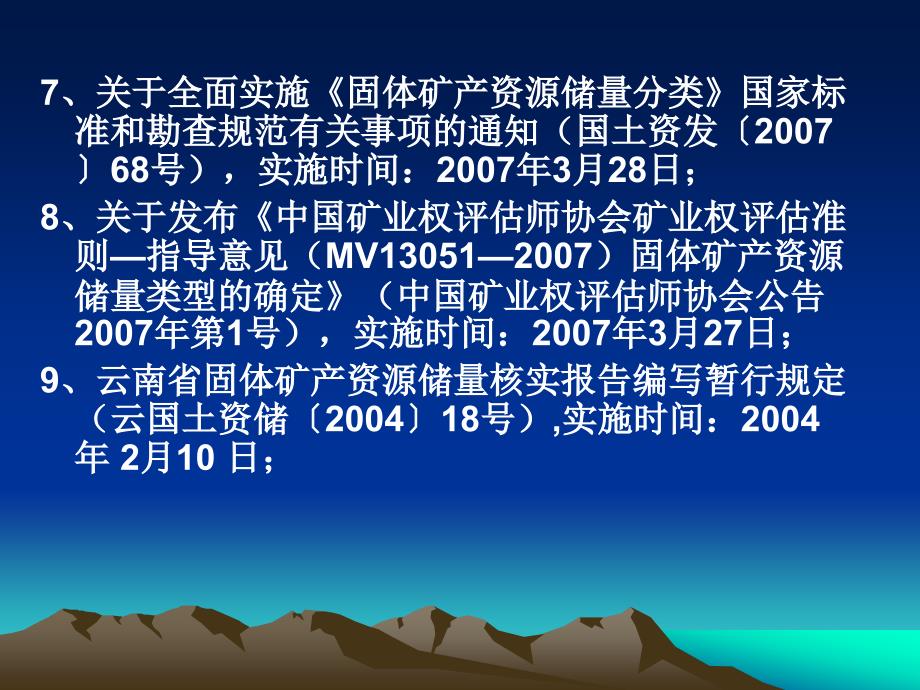 矿产资源储量报告的编制和送审_第4页