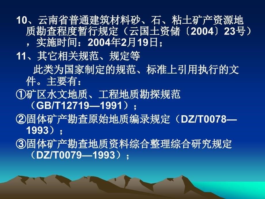 矿产资源储量报告的编制和送审_第5页