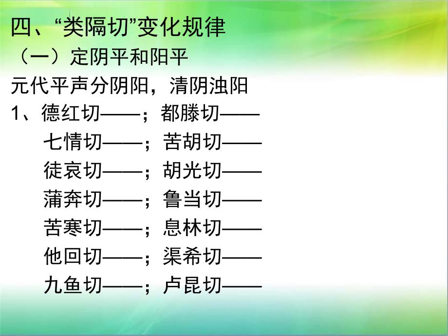 古代汉语反切_第4页